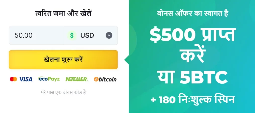 Bitcasino जमा